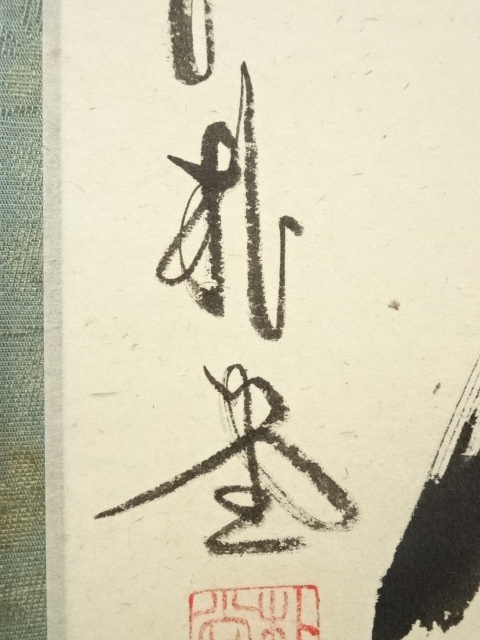 道具 ] - 道具 前大徳 佐藤朴堂筆 「松風塵外心」一行書 肉筆紙本掛軸